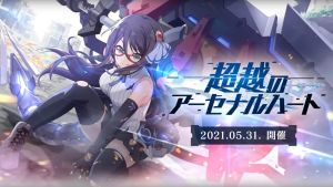 Transcendent Arsenal Hearts Tentative.jpg