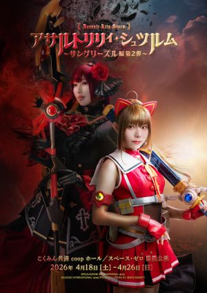 Sturm Sanngrithr Chapter 2 Key Visual.jpg