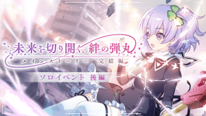 Our Bonds a Bullet Leading to the Future Banner.png