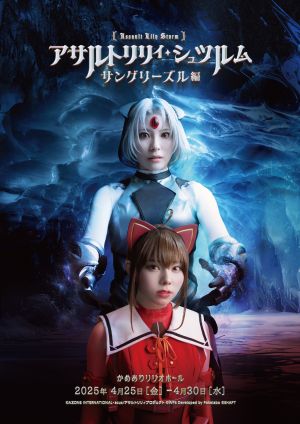 Sturm Sanngrithr Chapter 1 Key Visual.jpg